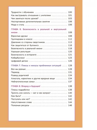 Книга о девочках и для девочек фото книги 4