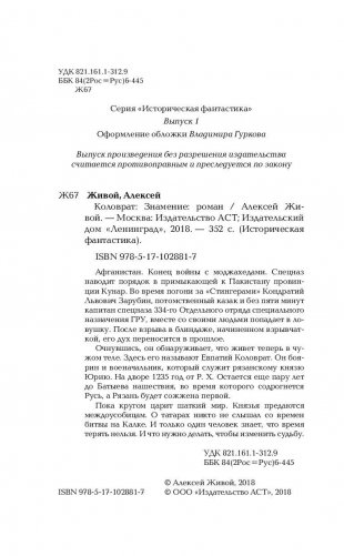 Коловрат. Знамение фото книги 4