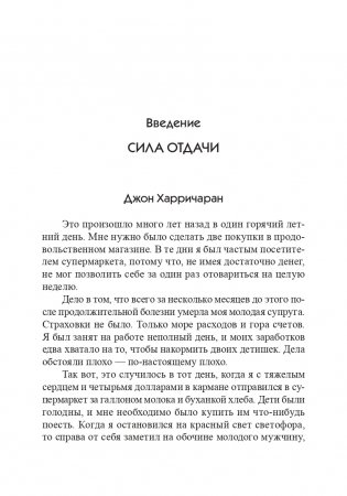 Величайший секрет как делать деньги фото книги 5