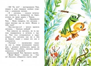 Знаменитый утёнок Тим фото книги 3