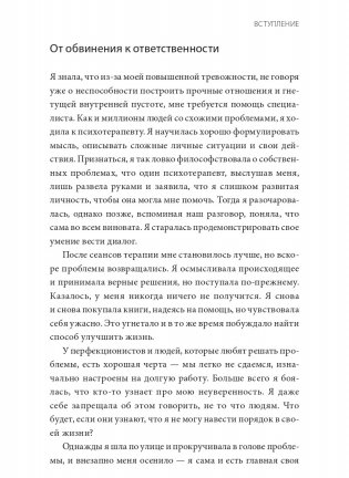 Освобождение чувств. Как преодолеть последствия негативного детского опыта и не дать ему разрушить вашу жизнь фото книги 6