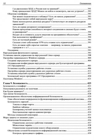 Самоучитель системного администратора. 7-е издание фото книги 13