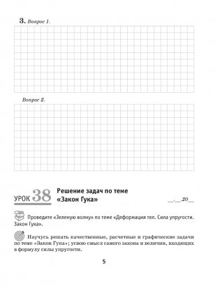 Рабочая тетрадь по физике для 9 класса. В двух частях. Часть 2. ГРИФ фото книги 3