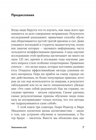 Запомнить все. Усвоение знаний без скуки и зубрежки фото книги 14