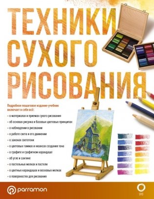 Техники сухого рисования фото книги