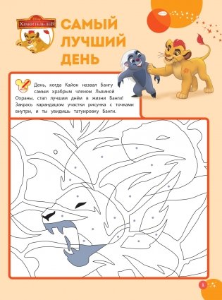 Волшебные игры для малышей. Лило и Стич фото книги 2