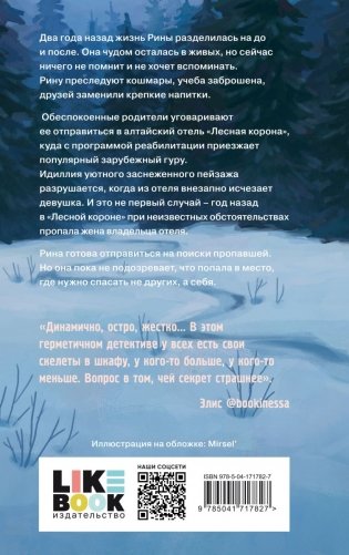 Лесная корона фото книги 2