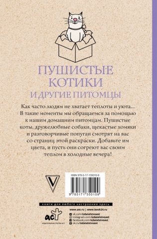 Пушистые котики и другие питомцы фото книги 2