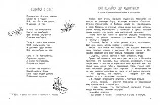 Незнайка. Большая книга творчества фото книги 4
