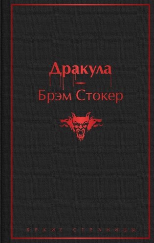 Дракула фото книги