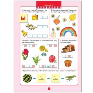 Уроки грамоты. Развитие и обучение детей от 6 до 7 лет фото книги 2