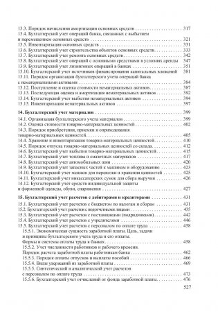 Бухгалтерский учет в банках фото книги 3