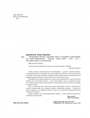 Непарадная Москва: доходные дома в историях и фотографиях фото книги 2