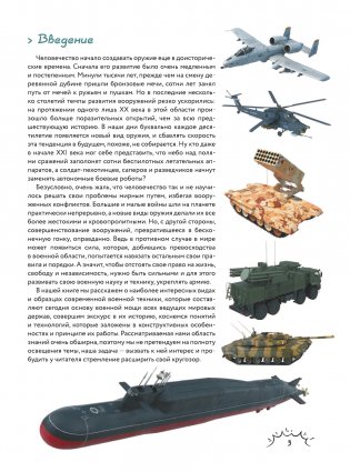 Самое мощное оружие мира фото книги 15
