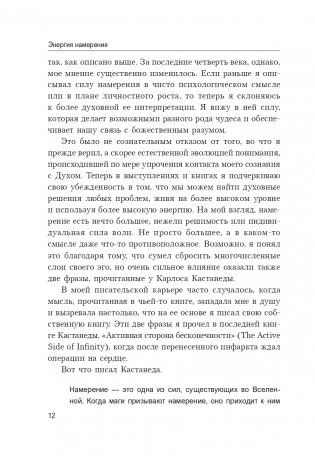 Энергия намерения фото книги 11