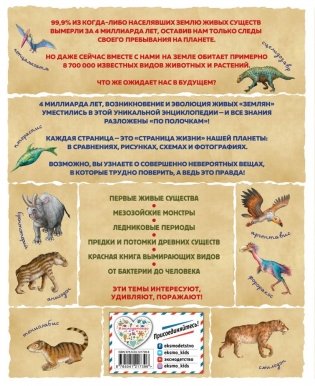 История жизни на Земле. От бактерии до человека фото книги 10