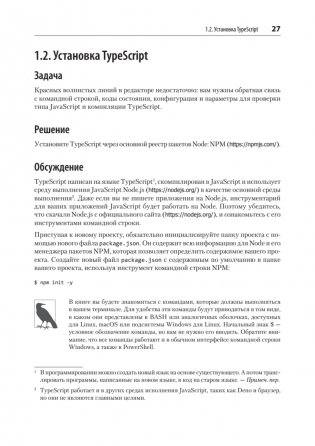 Рецепты TypeScript фото книги 11