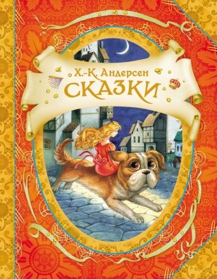 Сказки фото книги