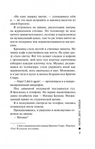 Убить двух зайцев фото книги 8