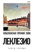 Танец голода фото книги