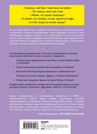 Друзья. 25 лет вместе. Как снимали главный сериал эпохи фото книги 16