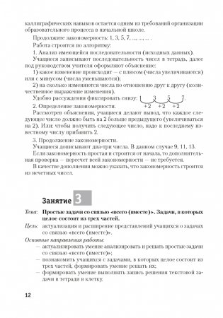 Моя математика. 2 класс. Методические рекомендации фото книги 4