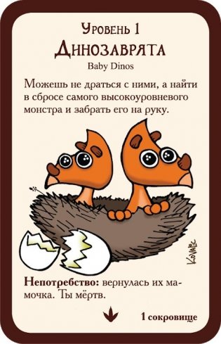 Настольная игра "Манчкин 9: Пранк юрского периода" (Дополнение) фото книги 3