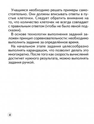 Устный счет в 1 классе. Математический тренажер фото книги 3