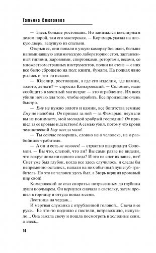 Имеющий уши, да услышит фото книги 16