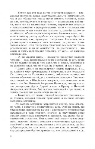 Идиот фото книги 5