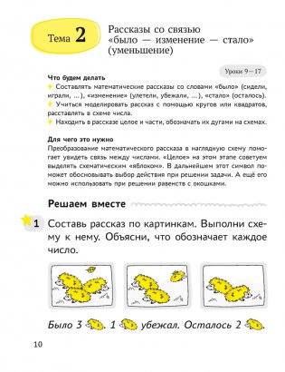 Математика. 1 класс. Учимся решать задачи. Практикум фото книги 8