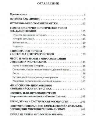 История как символ фото книги 2