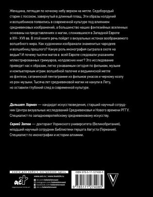 Средневековая магия. Визуальная история ведьм и колдунов фото книги 2
