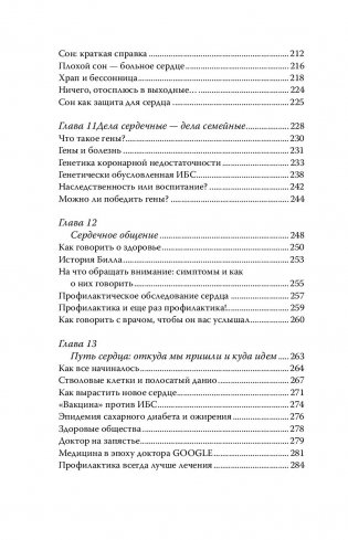 (Не) умереть от разбитого сердца фото книги 8