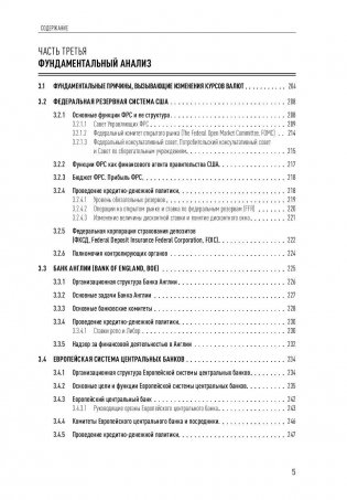 Forex: от простого к сложному фото книги 6
