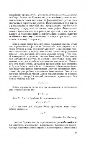 Беларуская мова. Прафесійная лексіка для эканамістаў фото книги 20