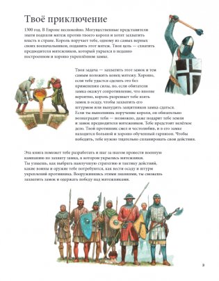Осада средневекового замка. Историческое приключение. Средние века фото книги 3