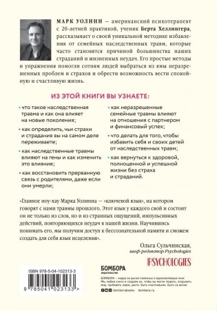 Это началось не с тебя. Как мы наследуем негативные сценарии нашей семьи и как остановить их влияние фото книги 10