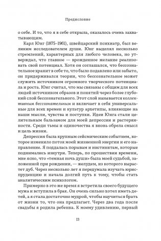 Дарующая жизнь. Женские архетипы в материнстве: от Деметры и Персефоны до Бабы-яги и Василисы Прекрасной фото книги 7