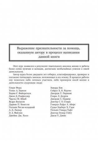 Закон успеха фото книги 8