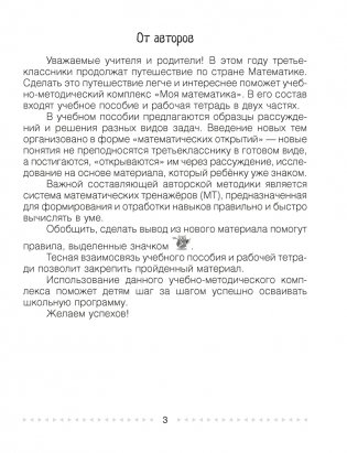 Моя математика. 3 класс фото книги 2