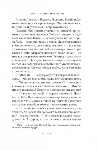 Тьма и золото полуночи фото книги 8
