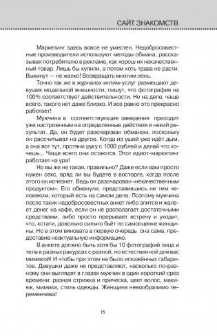 Мужские обиды, женские намеки и другие ошибки в отношениях фото книги 2