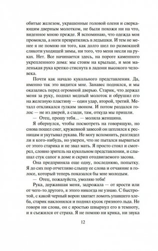 Сага о Видящих. Ученик убийцы. Королевский убийца (в 2 кн. (комплект)) фото книги 11
