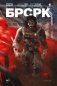 "БРСРК" #1 фото книги маленькое 2
