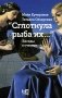 "Сглотнула рыба их..." Беседы о счастье фото книги маленькое 2