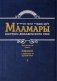 Маамары Шестого Любавичского Ребе фото книги маленькое 2