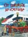 От паровоза до "Сапсана". Вып. 274. 2-е изд фото книги маленькое 2