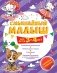 Смышлёный малыш: для детей 3-4 лет (с наклейками) фото книги маленькое 2