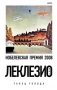 Танец голода фото книги маленькое 2